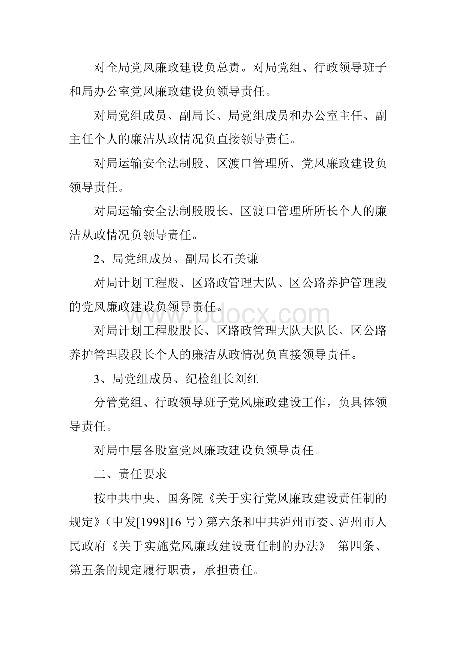 党风廉政建设风险防范管理制度Word格式文档下载.doc_第3页