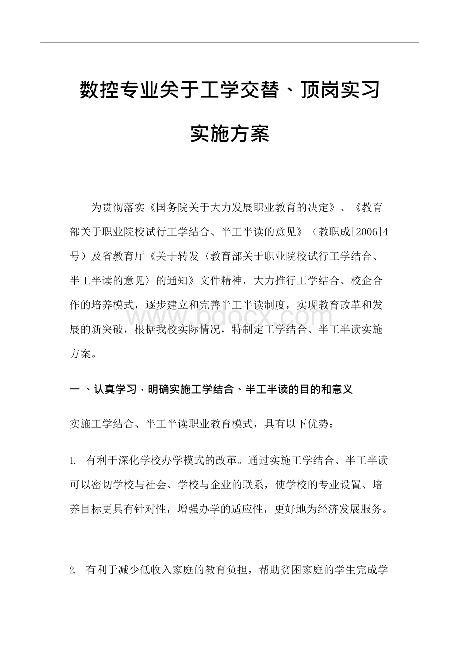 2015年度数控专业工学交替、顶岗实习实施方案.docx_第1页