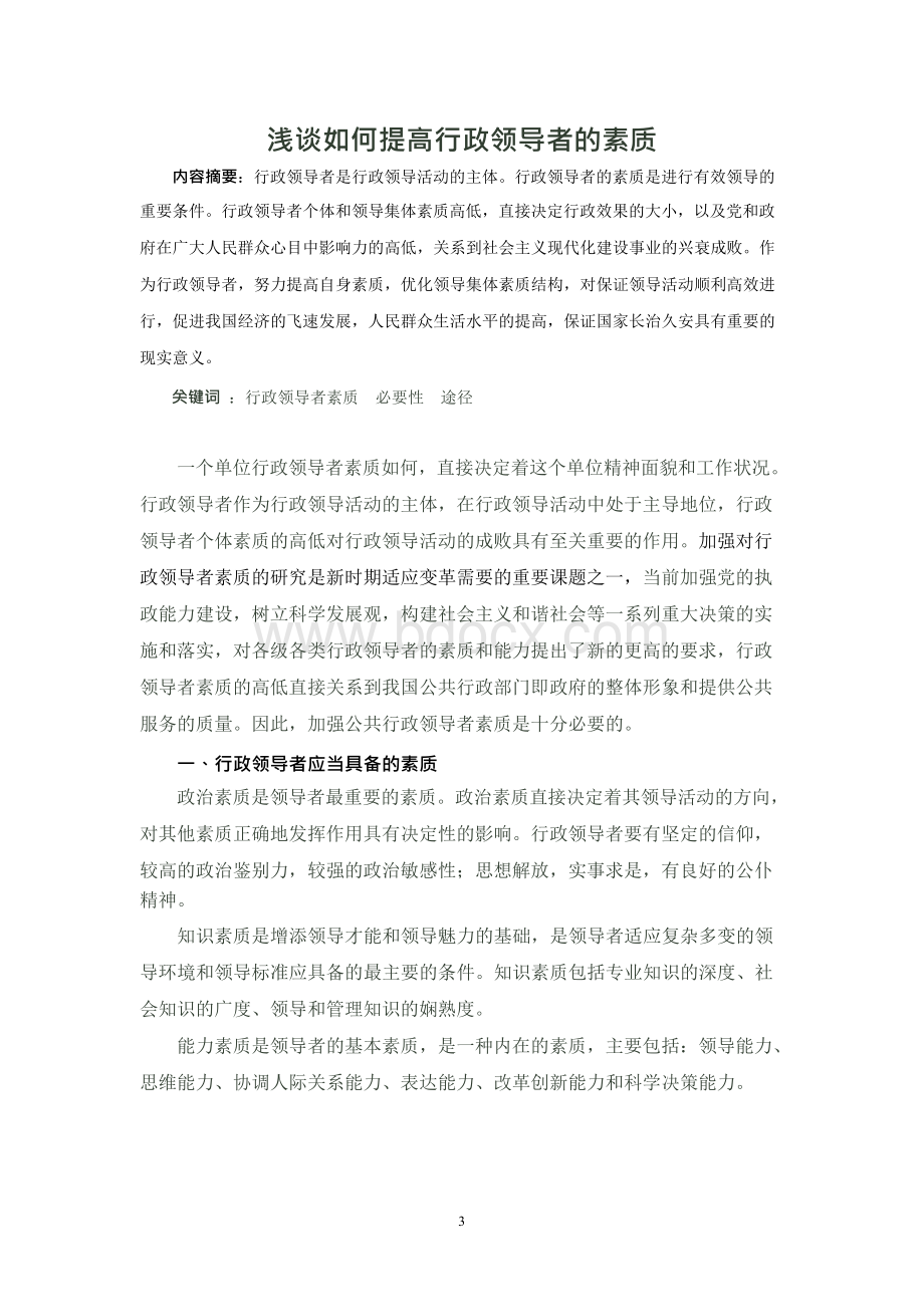 行政管理专科论文(范文).docx_第3页