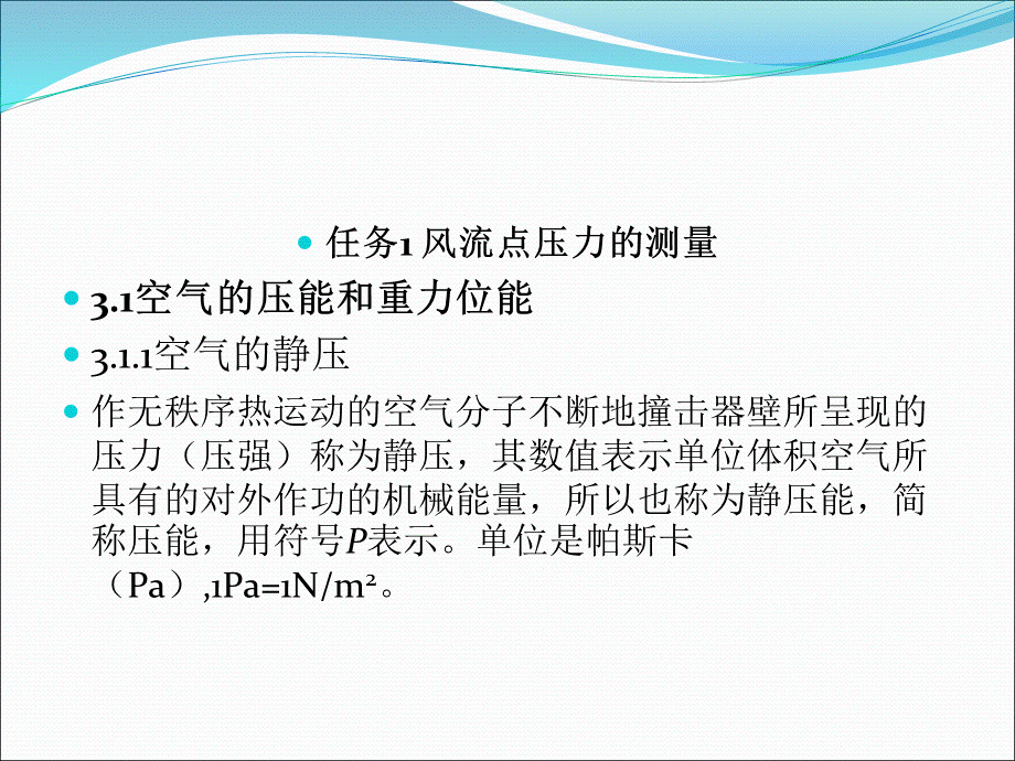 3情境-通风压力测定与分析PPT课件下载推荐.ppt_第2页