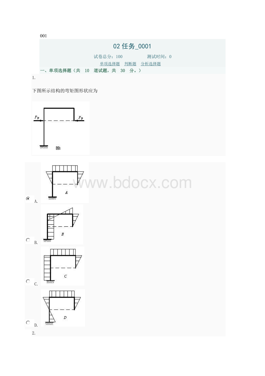 土木工程力学网上形考作业任务2答案.doc