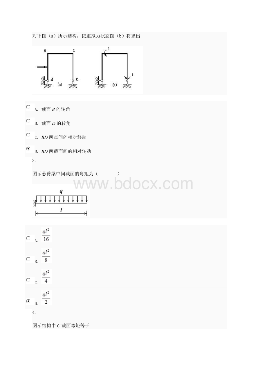 土木工程力学网上形考作业任务2答案Word下载.doc_第2页