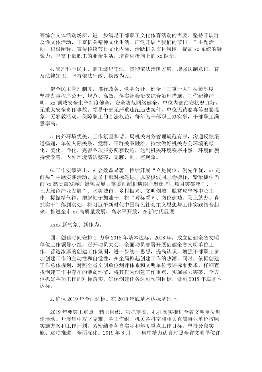 xx局三年省级文明单位创建工作规划Word文档下载推荐.docx_第2页