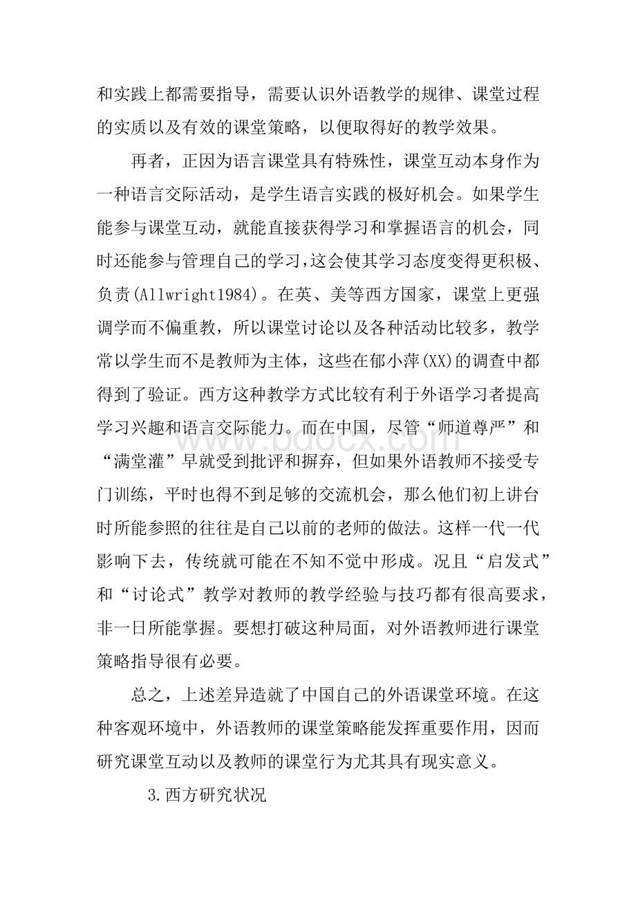 外语教师课堂策略研究状况与意义Word格式.docx_第3页