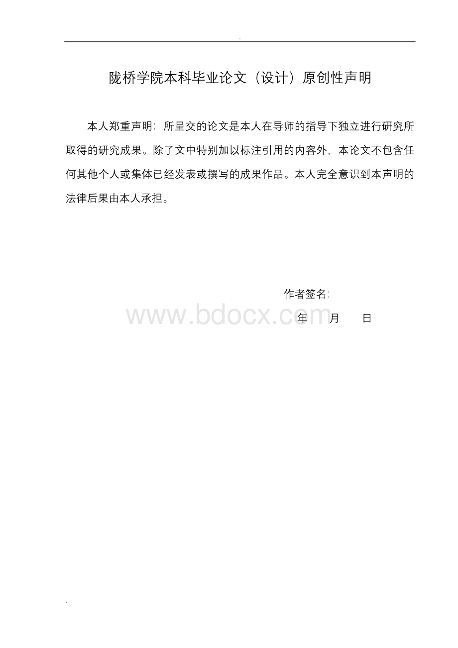 本科毕业论文---餐厅点餐系统的设计与实现Word格式文档下载.doc_第2页