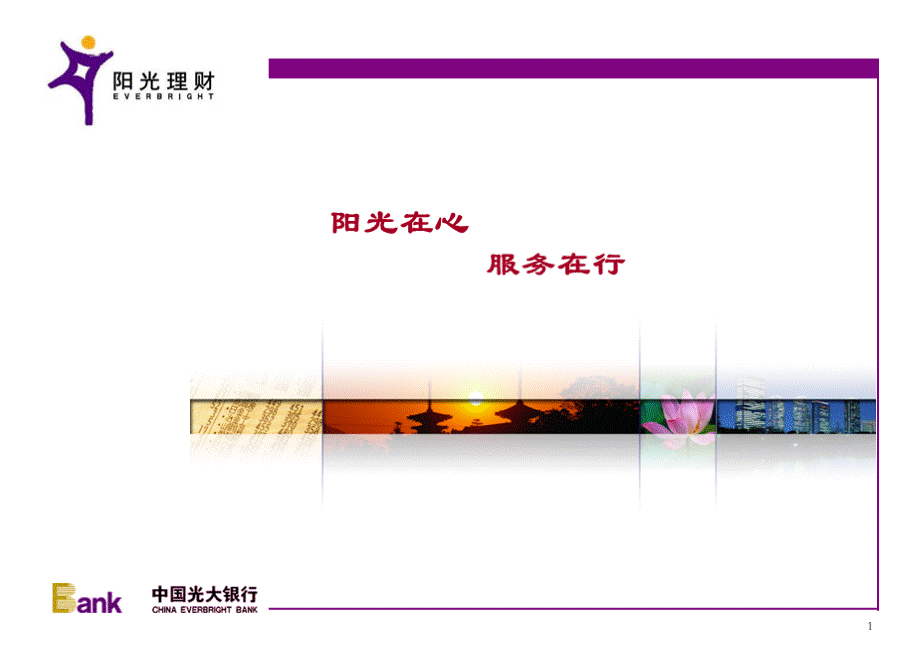 光大银行理财案例研究PPT课件下载推荐.ppt_第1页