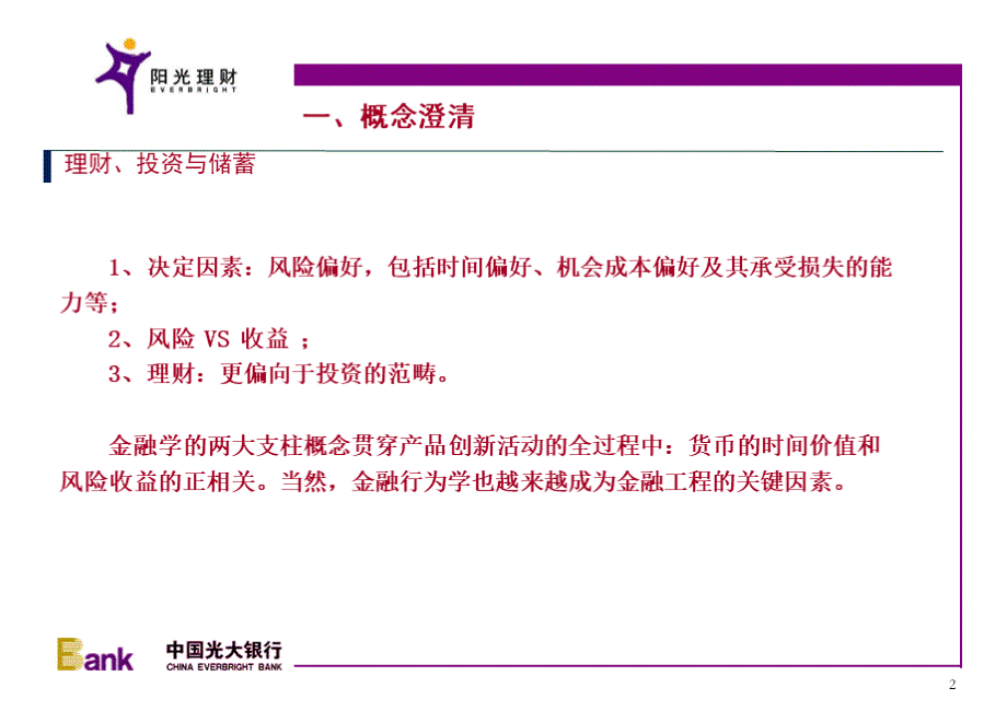 光大银行理财案例研究PPT课件下载推荐.ppt_第2页