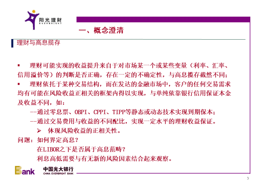 光大银行理财案例研究PPT课件下载推荐.ppt_第3页