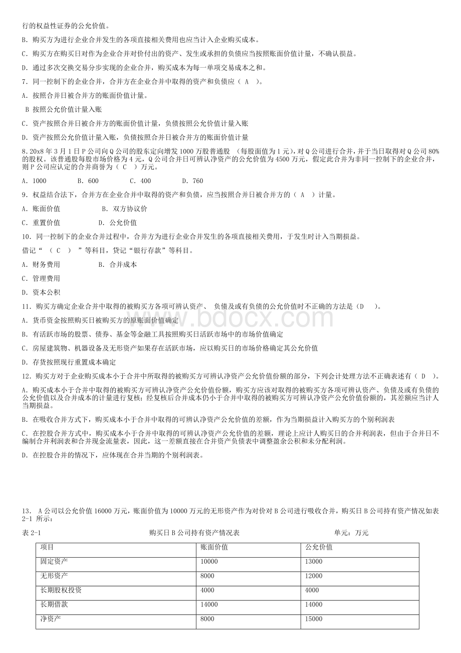 2019年电大本科西方经济学高级财务会计考试资料两套汇编附答案【备考篇】.docx_第3页