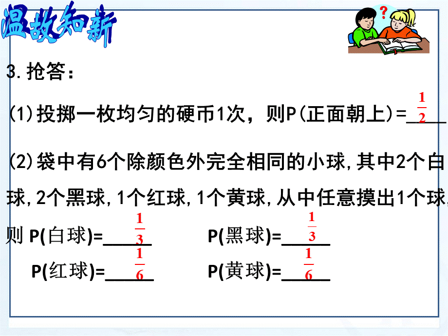 用列举法求概率ppt.ppt_第3页