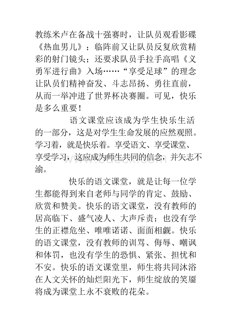 我理想中的语文课堂Word下载.docx_第2页