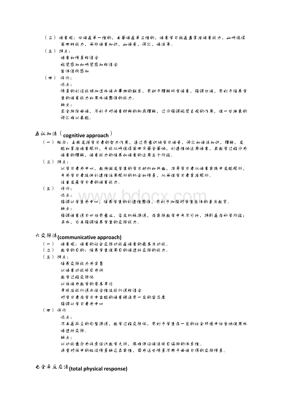 2019年英语学科知识与教学能力(高中)必背考点.docx_第3页