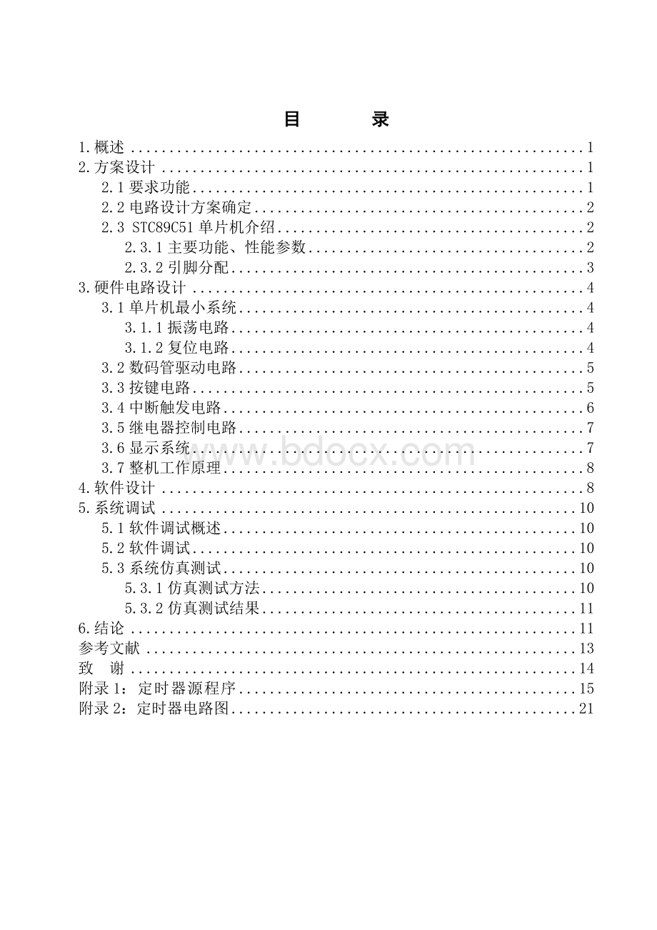 定时开关控制器设计.doc_第3页