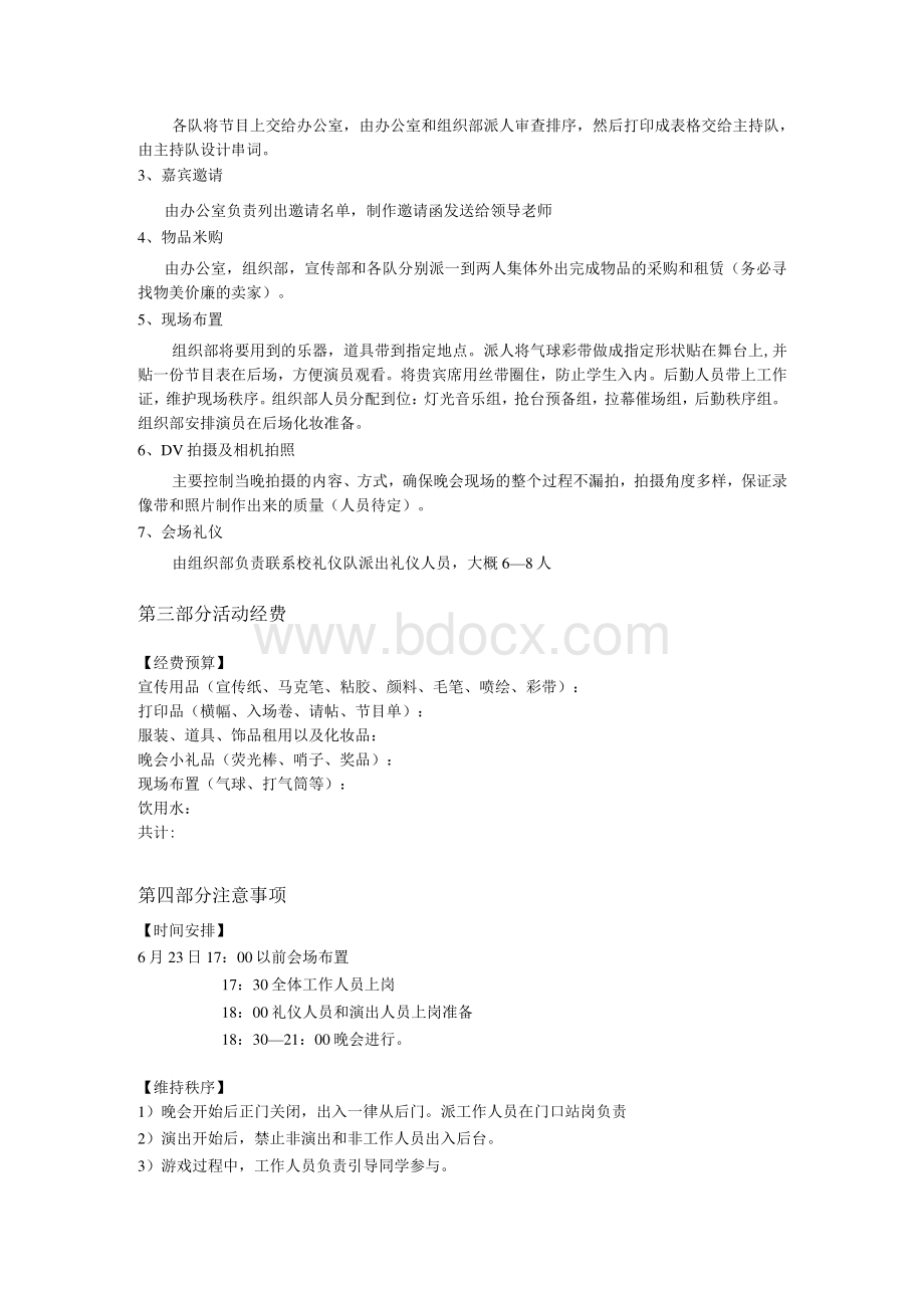 毕业晚会策划.docx_第3页