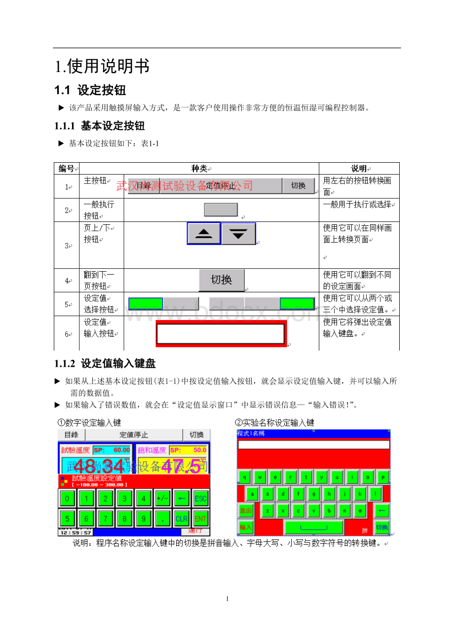 复合可编程盐雾试验控制器.doc_第3页