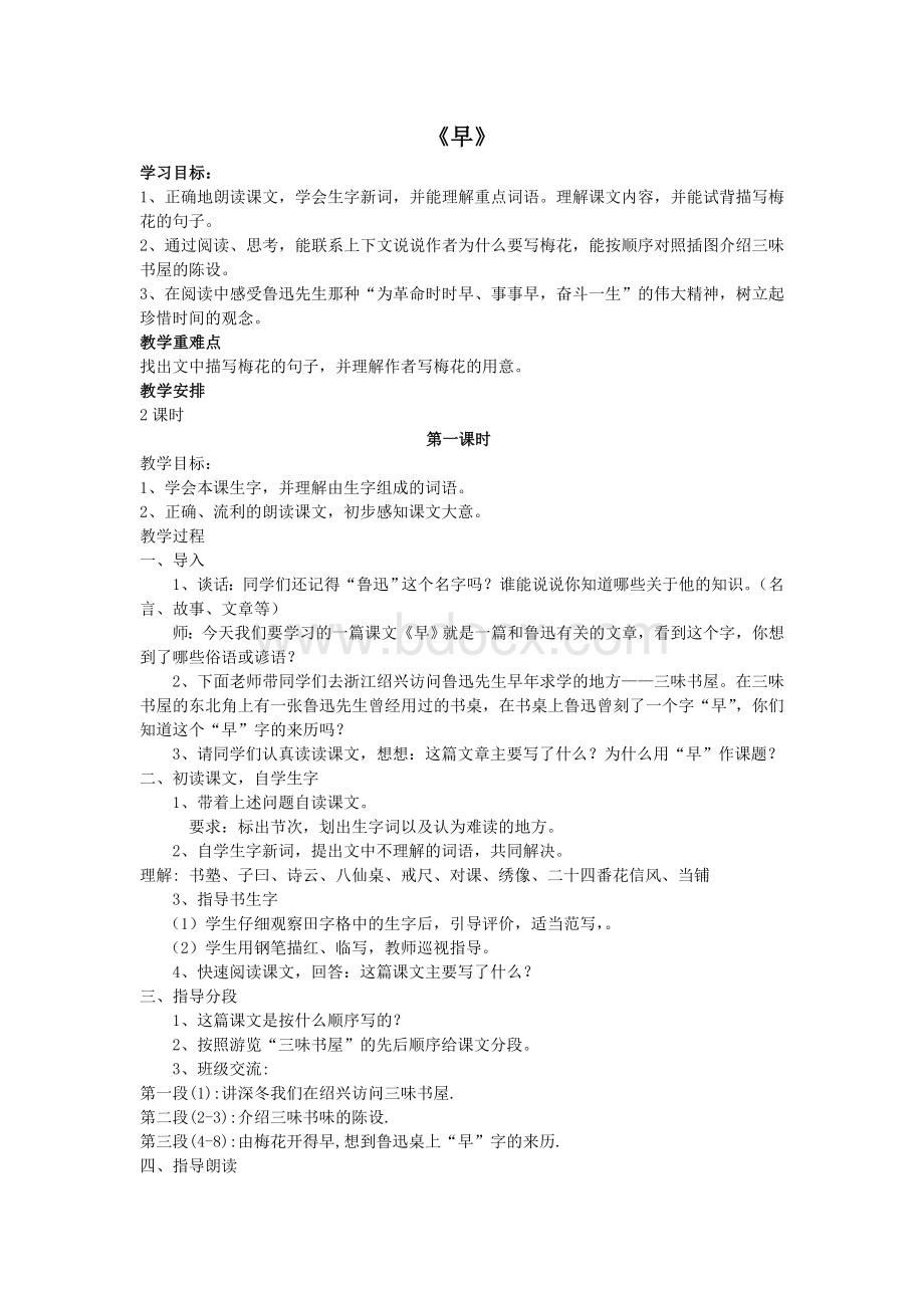 《早》教案.doc_第1页