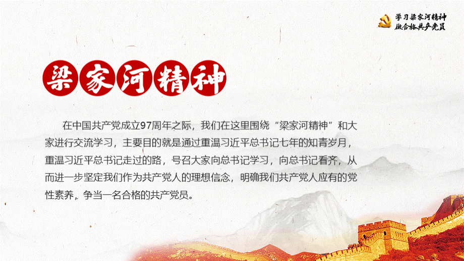 学习梁家河精神(20180803).pptx_第2页