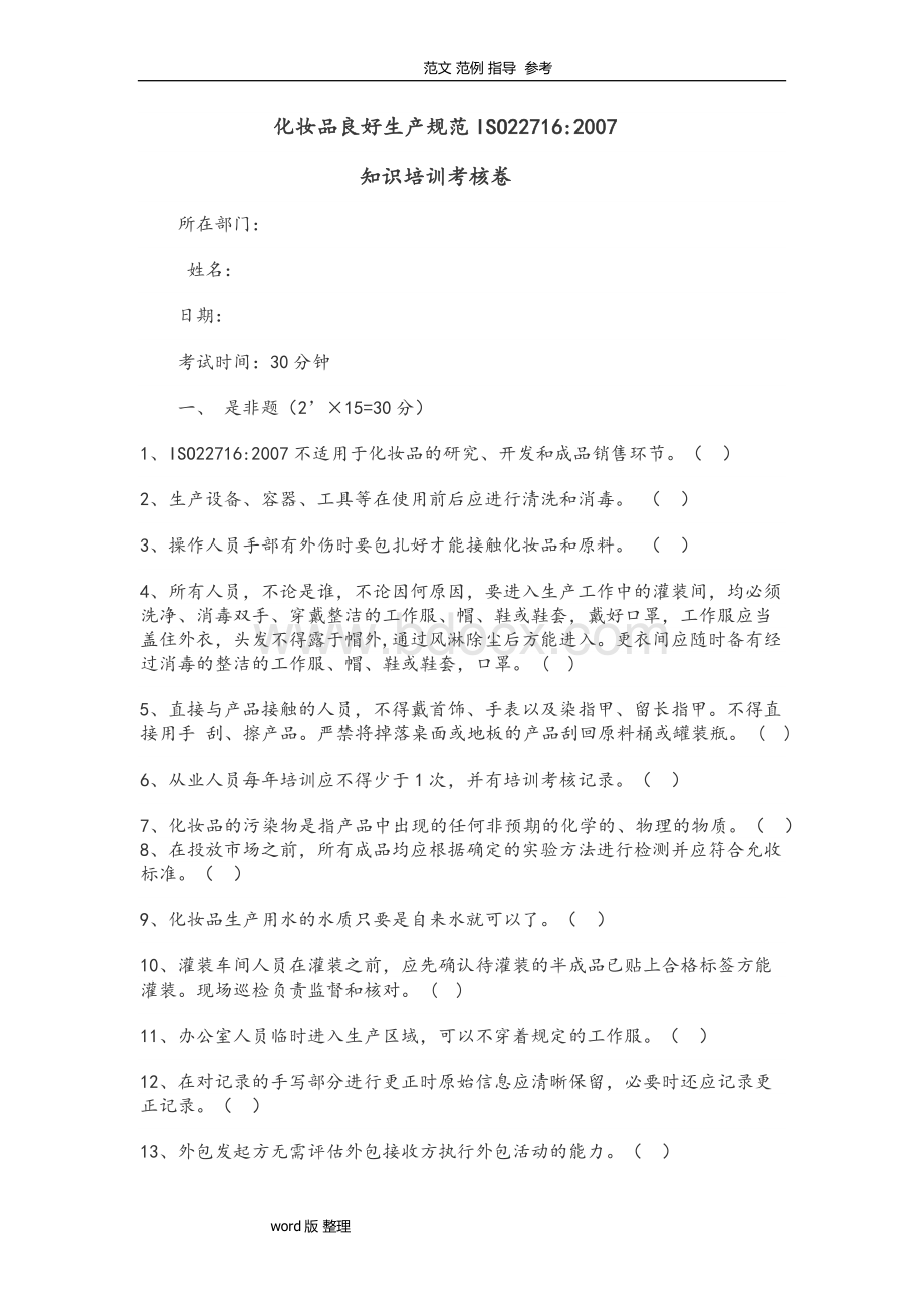 ISO22716培训试题和答案解析Word文档下载推荐.doc