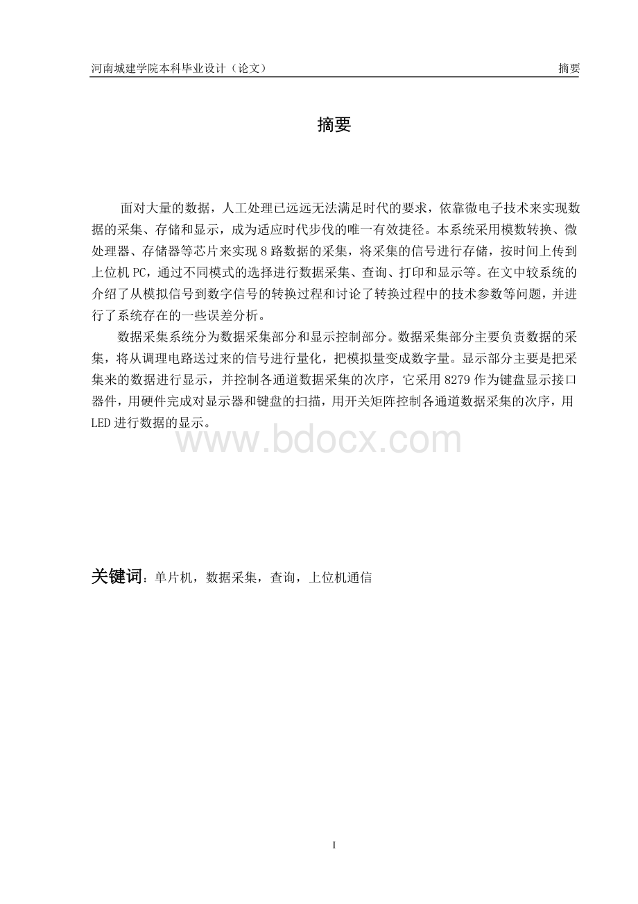 数据采集系统毕业设计论文文档格式.doc_第1页