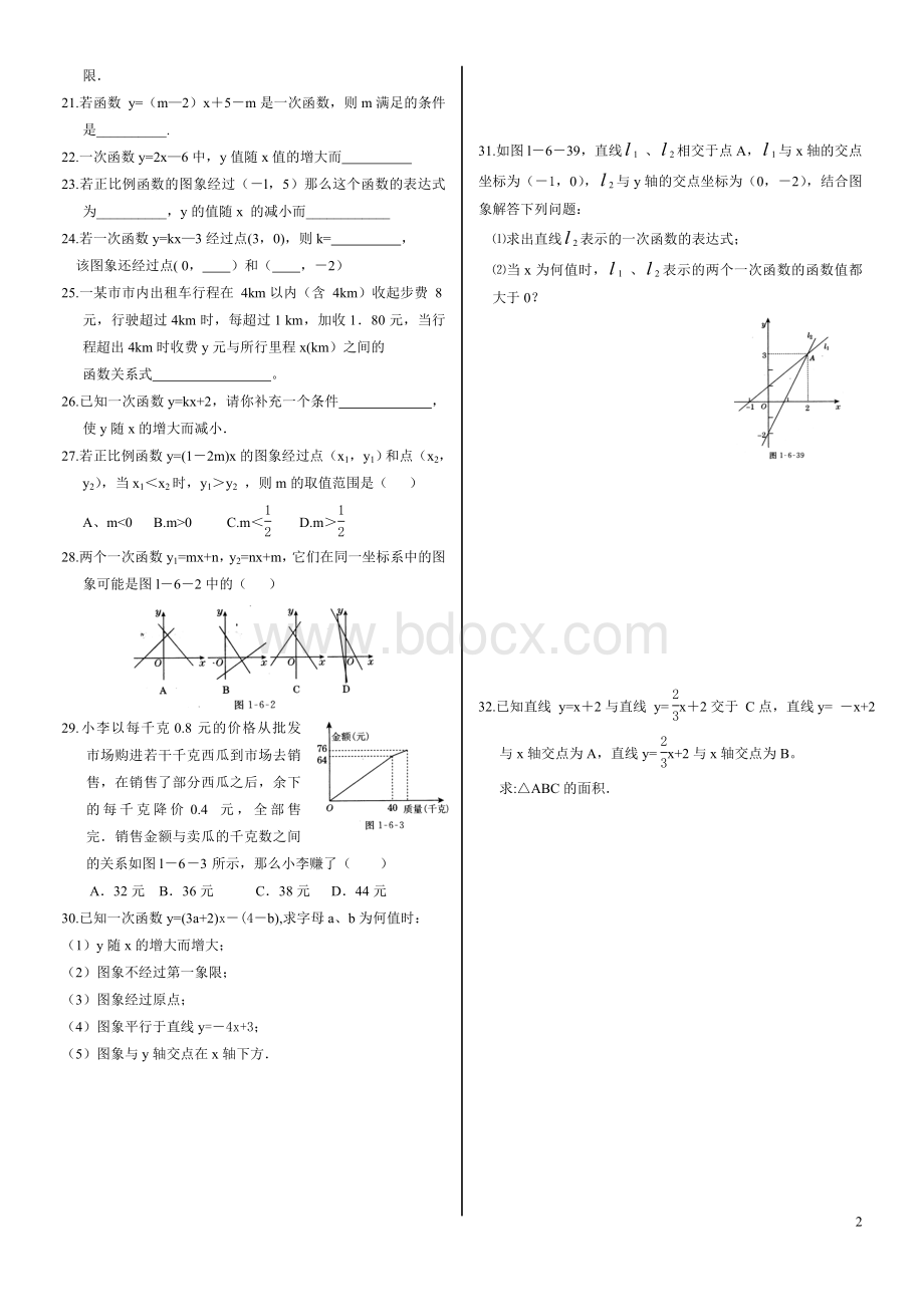 八年级(上)北师大版一次函数练习题Word文档格式.doc_第2页