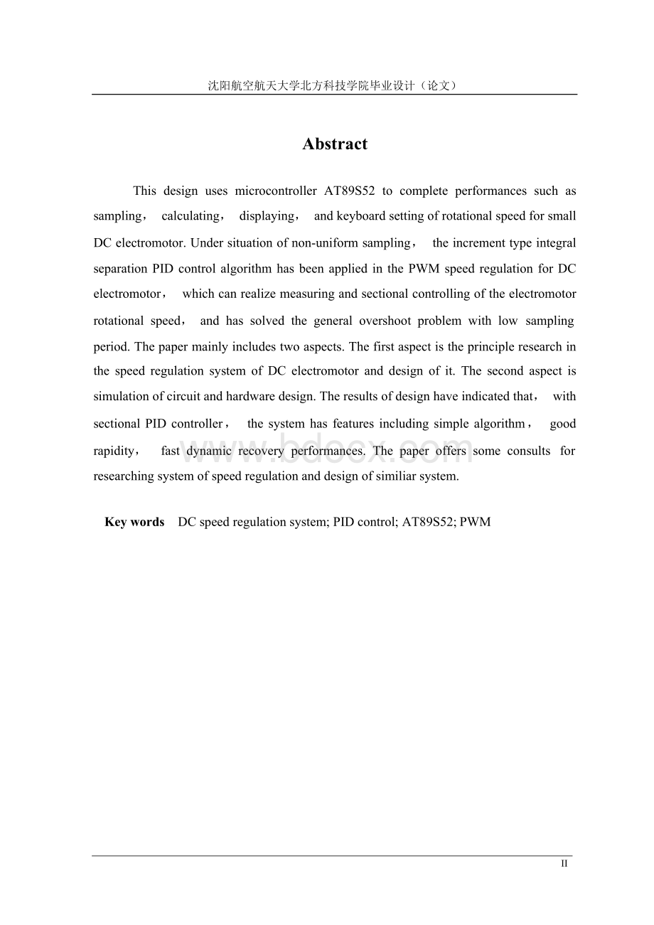 直流电机转速分段pid控制的单片机实现_大学毕业论文.docx_第2页