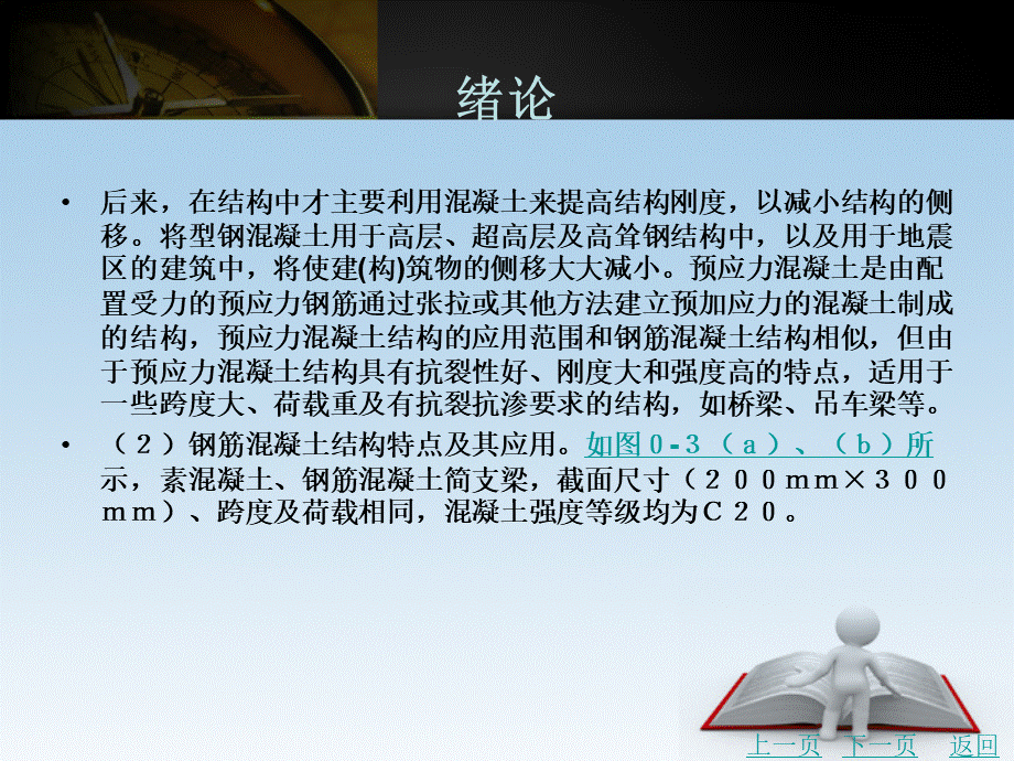 混凝土结构与砌体结构第2版教学课件作者赵维霞绪论优质PPT.ppt_第3页