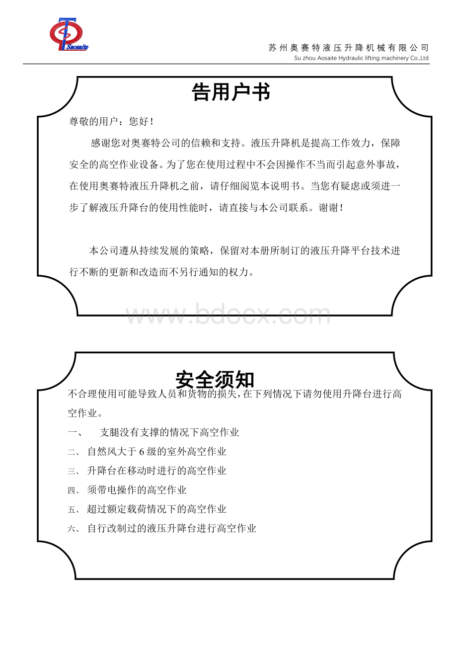 固定式液压升降机说明书Word格式文档下载.doc_第2页