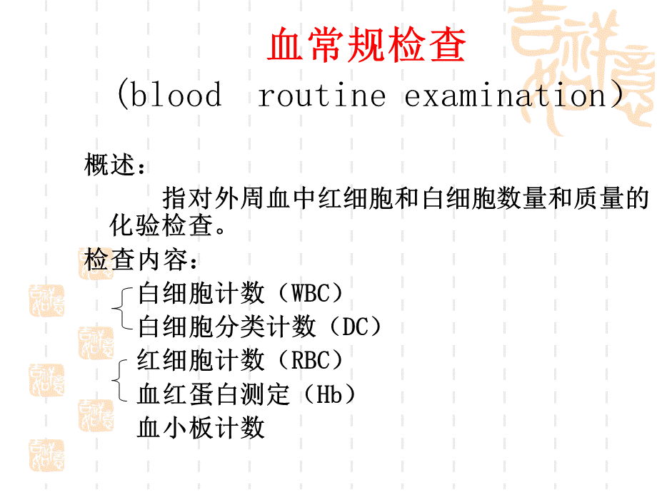 检验科三大常规ppt课件.ppt_第3页