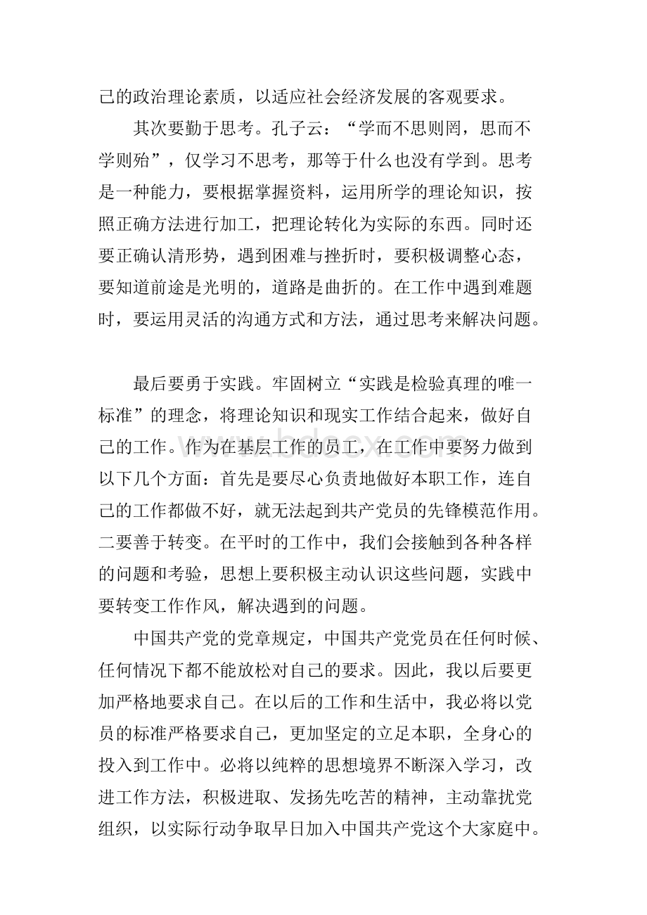 入党积极分子思想汇报(四个季度).docx_第2页