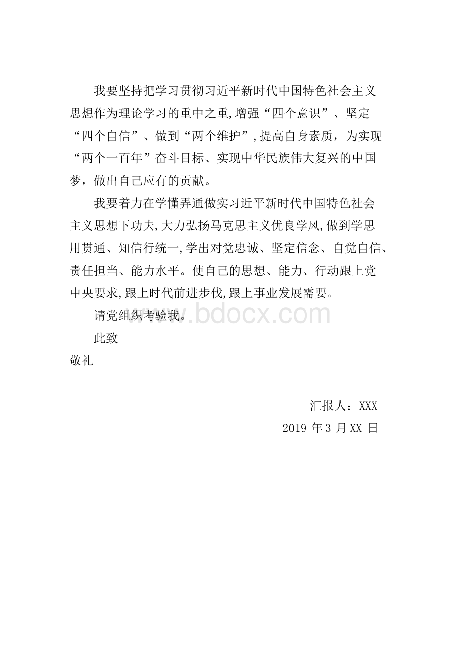 入党积极分子思想汇报(四个季度).docx_第3页