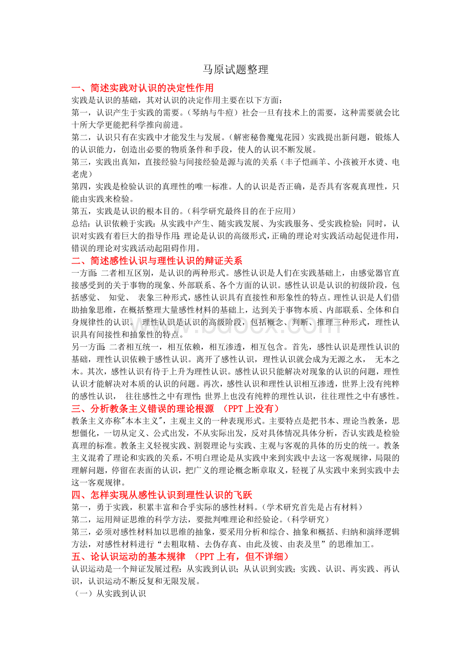 研究生马克思与社会科学方法论期末试题整理.docx