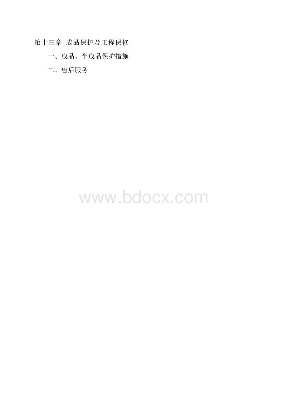 供配电施工组织设计-施工组织设计的应用.docx_第3页