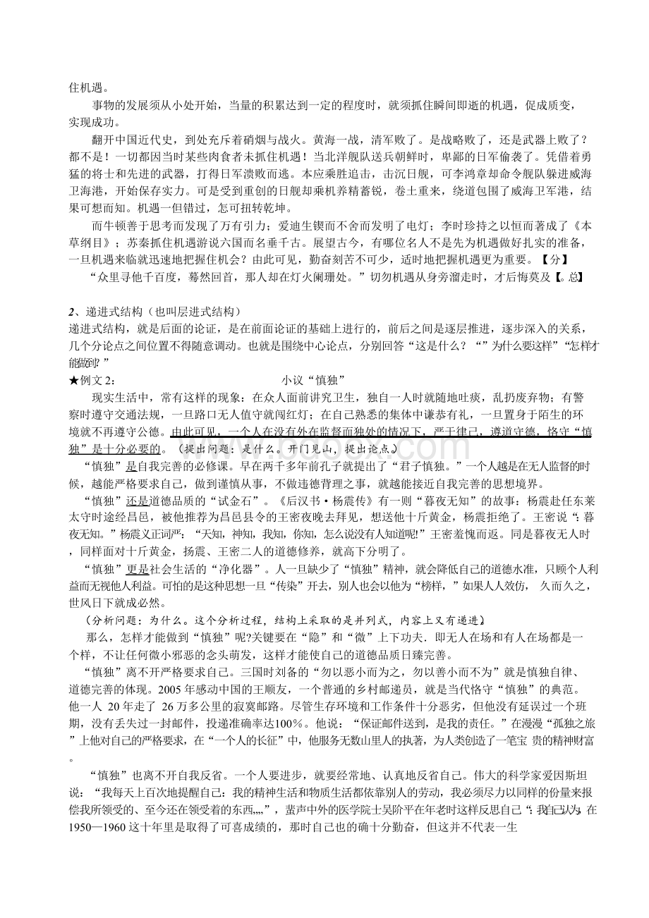 高中议论文写作指导教案Word文件下载.docx_第2页