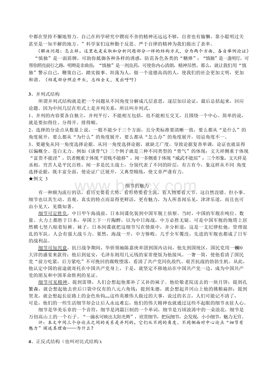 高中议论文写作指导教案Word文件下载.docx_第3页