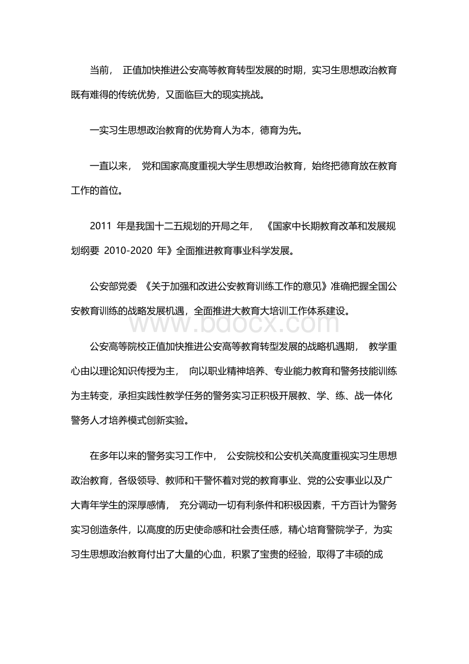 实习生思政教育影响因素及策略.docx_第2页