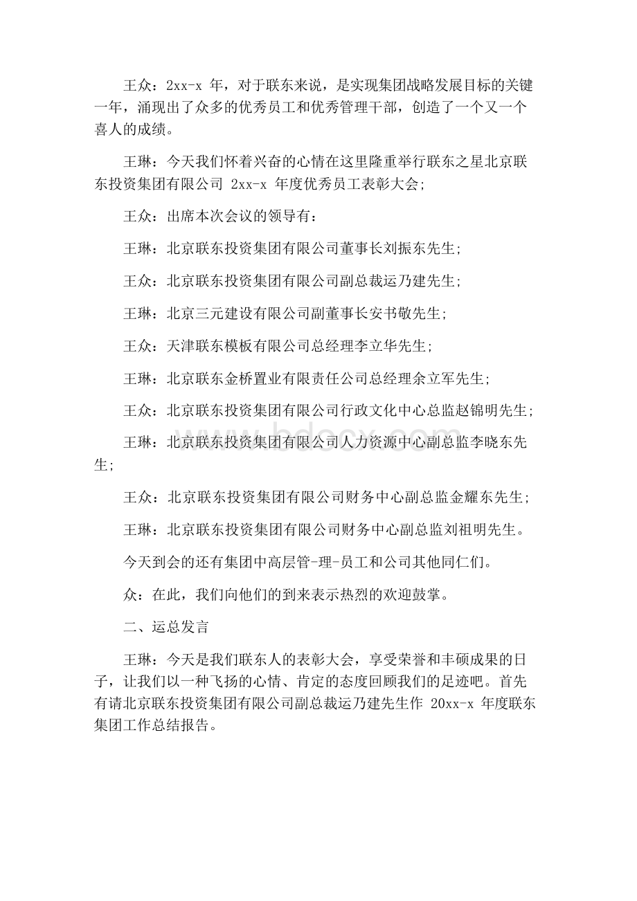 【主持词范文】销售表彰颁奖大会主持词.docx_第2页