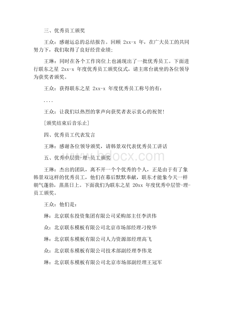 【主持词范文】销售表彰颁奖大会主持词.docx_第3页