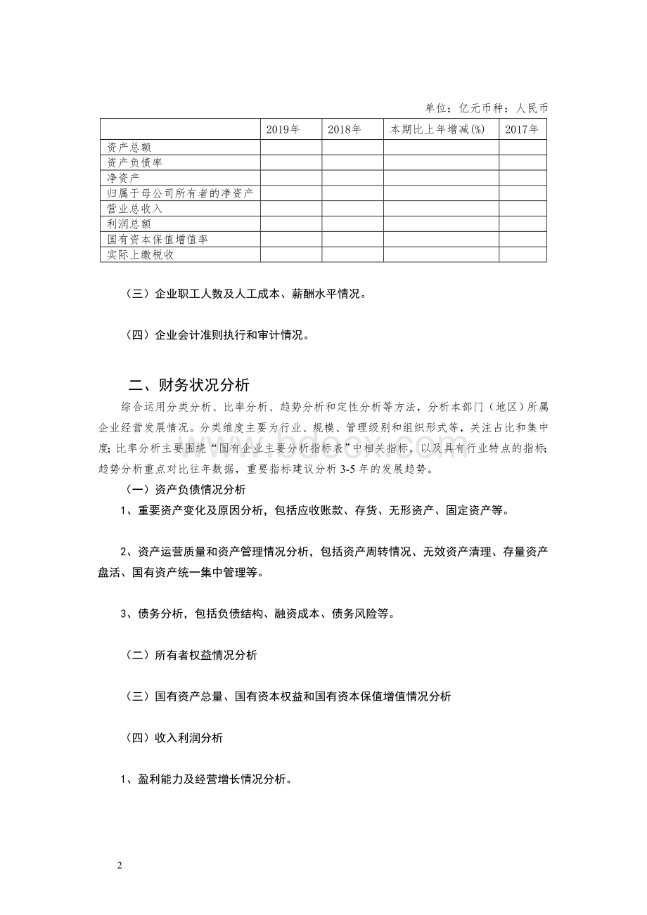 2019年度国有资产管理情况报告部门和地方.doc_第2页