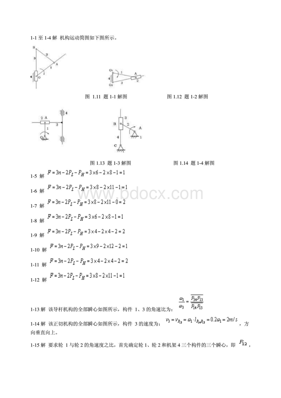 机械设计基础第六版课后习题答案.doc_第1页