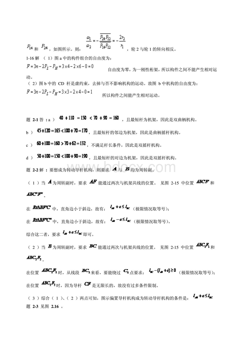 机械设计基础第六版课后习题答案.doc_第2页