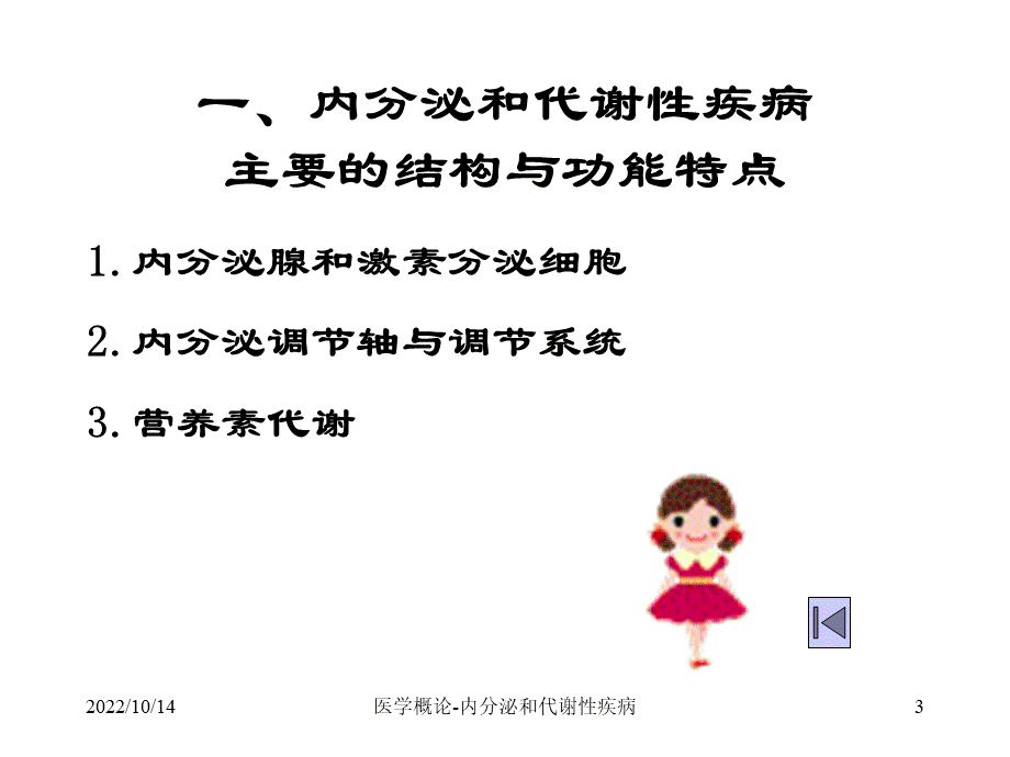 内分泌和代谢性疾病.ppt_第3页