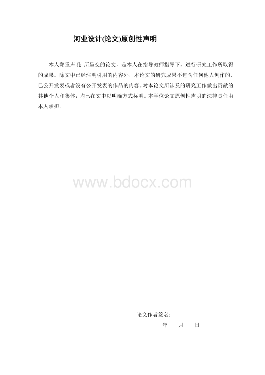 空调温度控制系统的设计与实现设计Word文件下载.doc_第3页