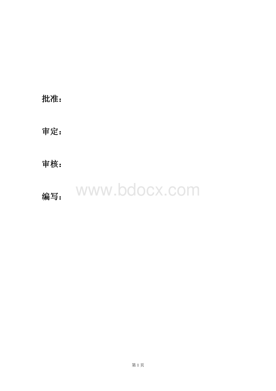 东莞供电局配网工程精细化设计施工工艺标准(2013年版)Word文件下载.doc_第3页