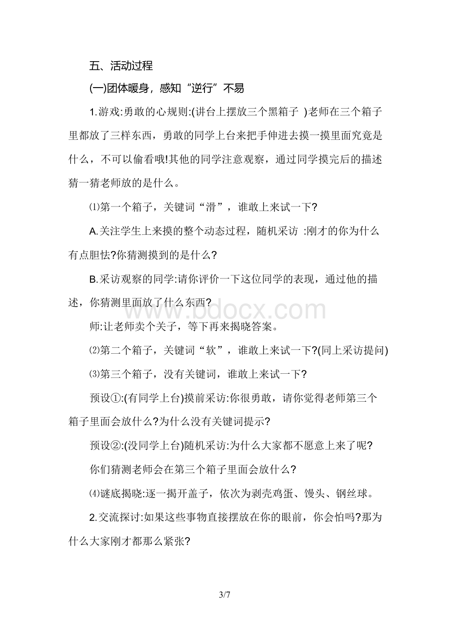 2020致敬最美逆行者-抗击疫情主题班会教案.docx_第3页