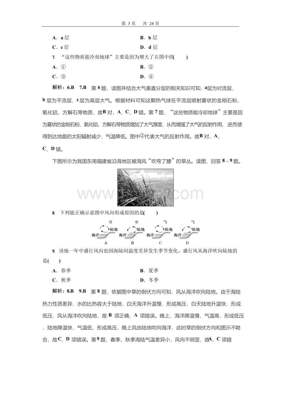 (2019新教材)新湘教版高中地理必修第一册综合测试.docx_第3页