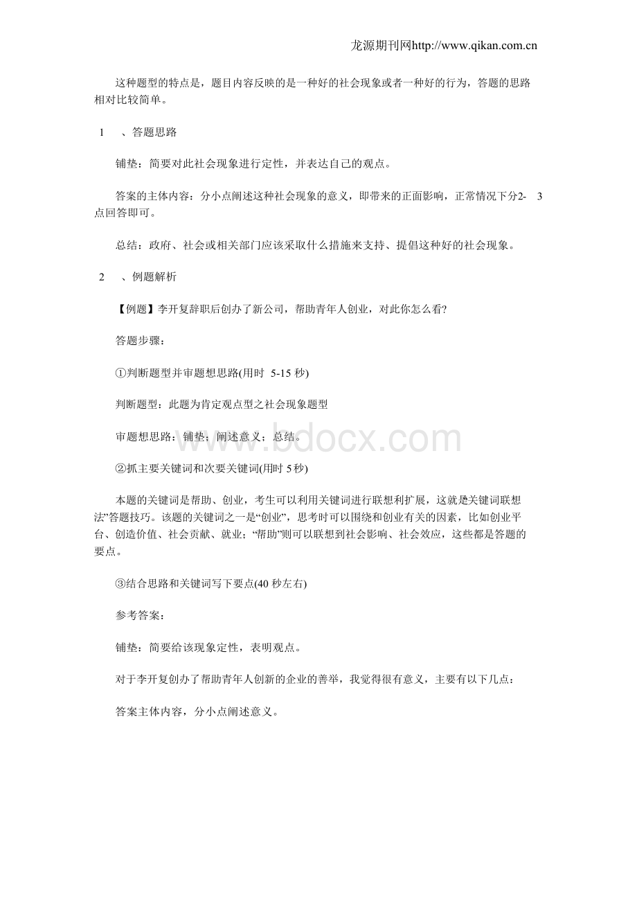 面试题的几种常见类型——表达观点型(一)Word文档下载推荐.docx_第2页