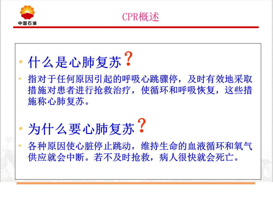 心肺复苏术PPT文档格式.ppt_第2页