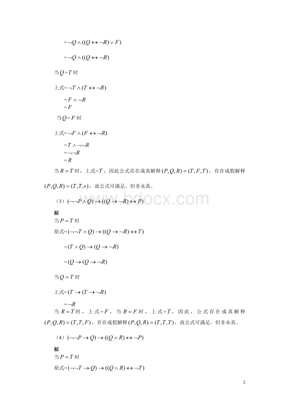 离散数学朱保平Word文件下载.doc_第2页