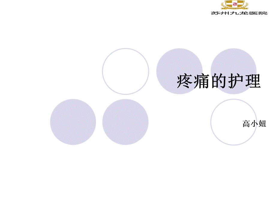 疼痛的护理---新.ppt_第3页