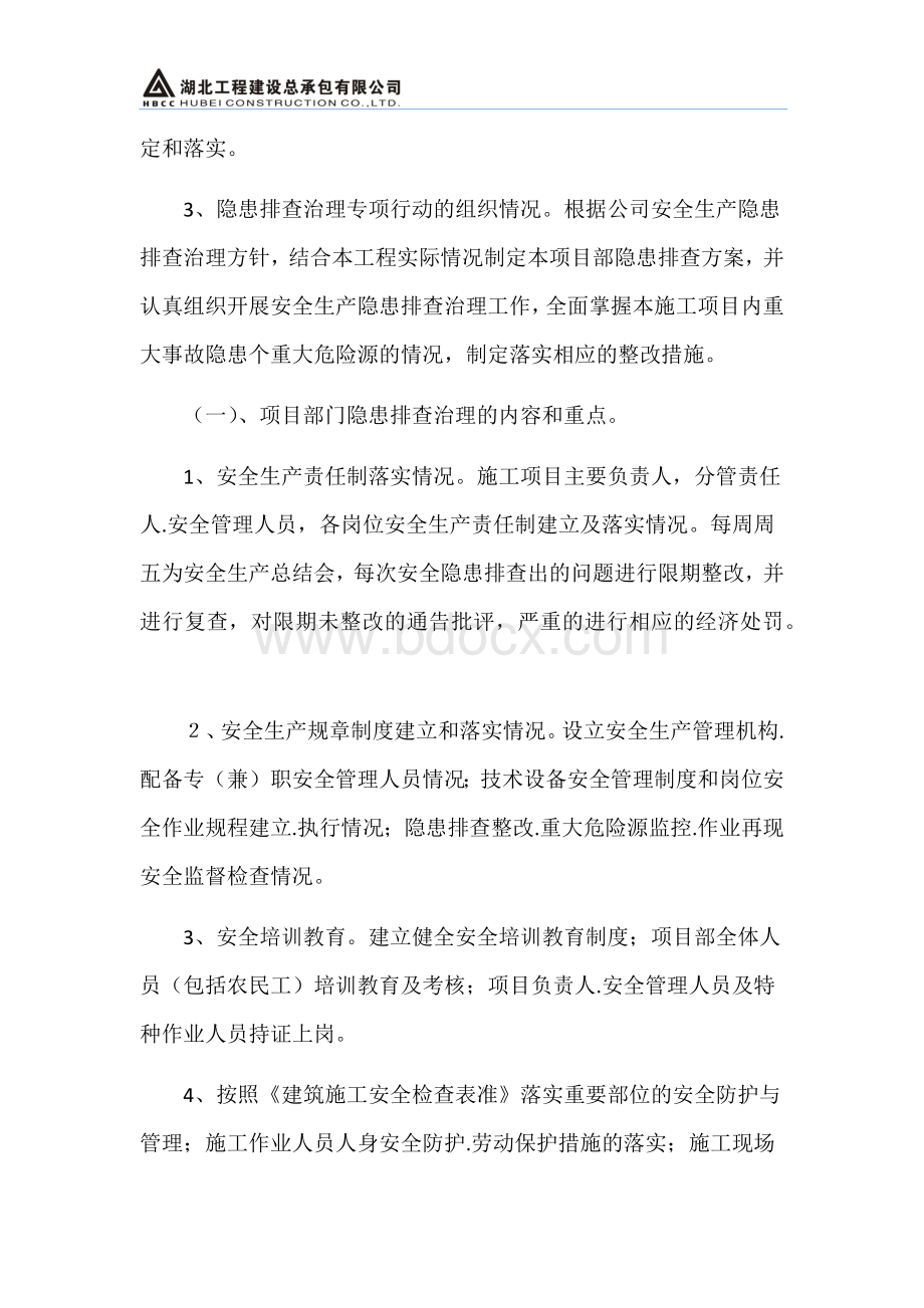 生产安全事故隐患排查治理制度Word下载.docx_第3页